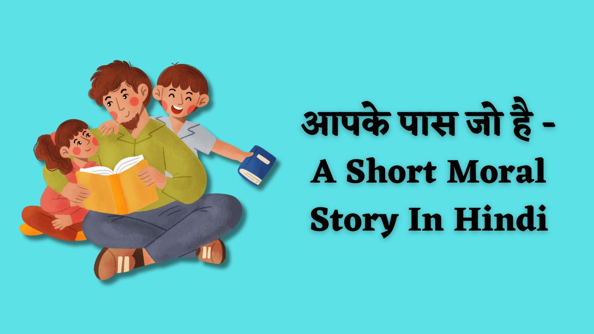 A Short Moral Story In Hindi
