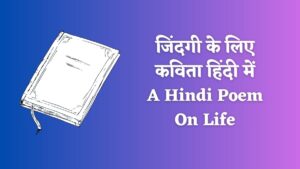 Hindi poems 