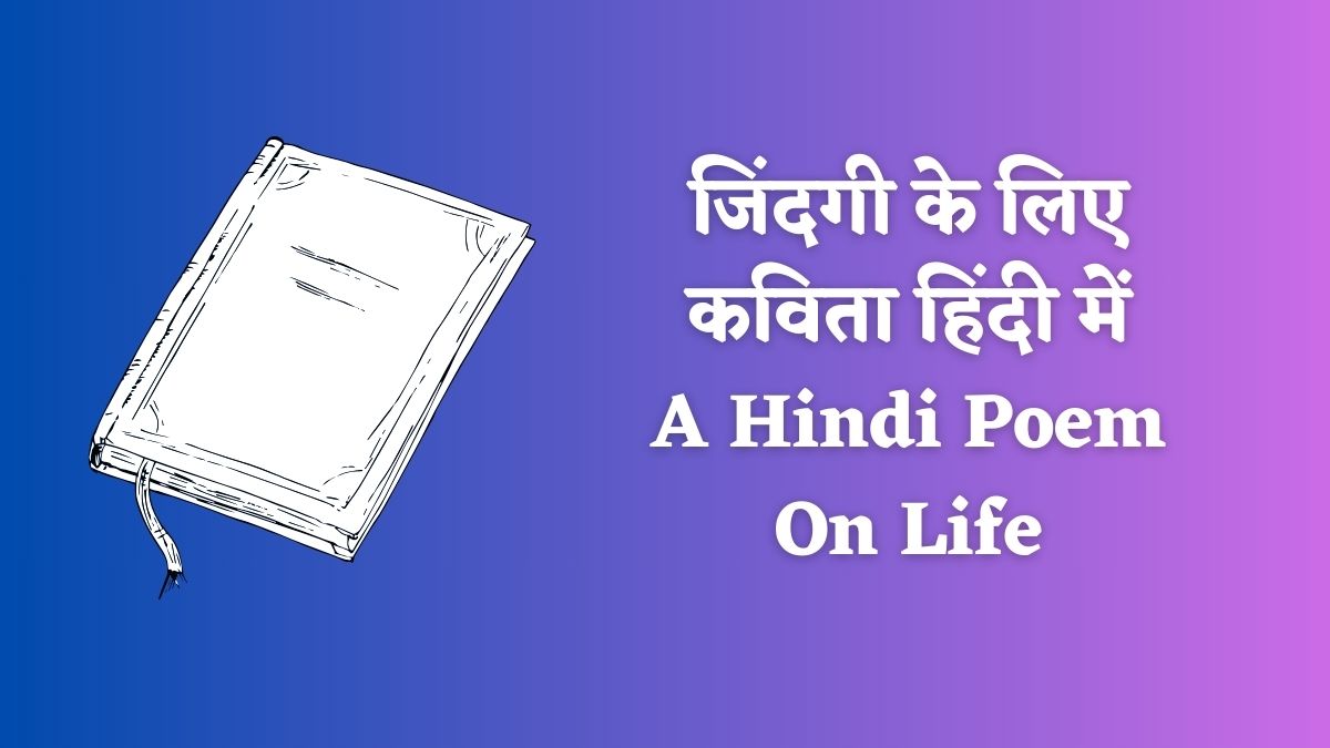 Hindi poems