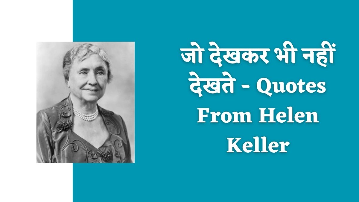 Quotes From Helen Keller
