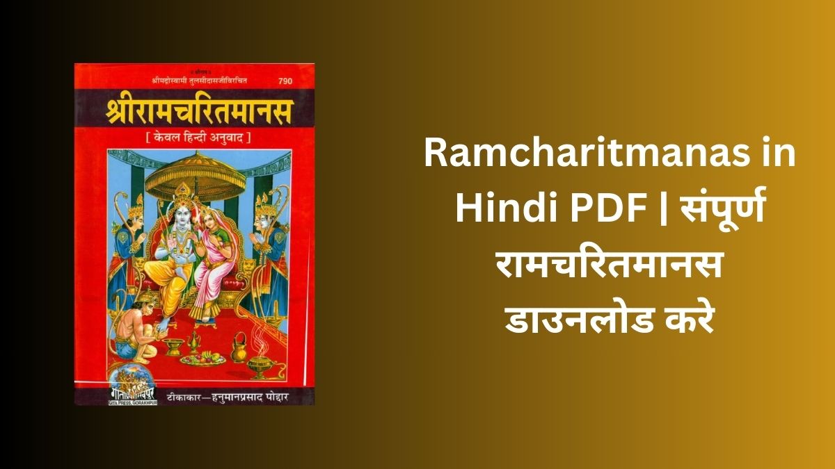 Ramcharitmanas-in-Hindi-PDF